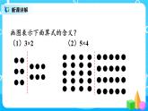 4.2《乘法的初步认识（2）》课件+教案+练习