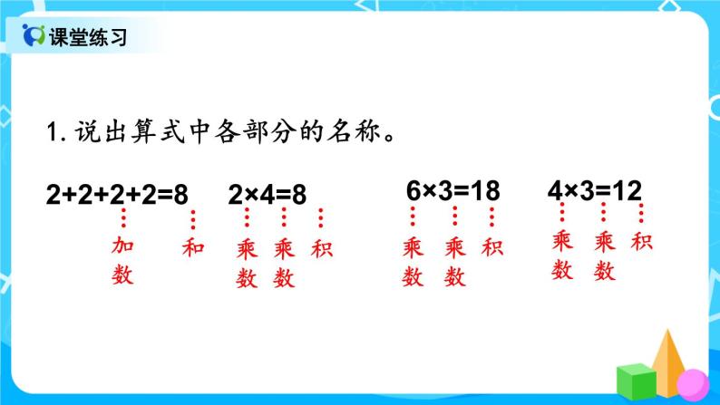 4.2《乘法的初步认识（2）》课件+教案+练习06
