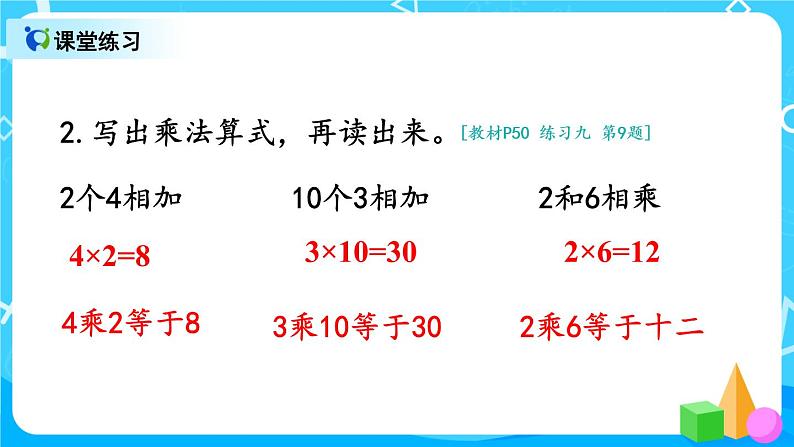 4.2《乘法的初步认识（2）》课件+教案+练习07