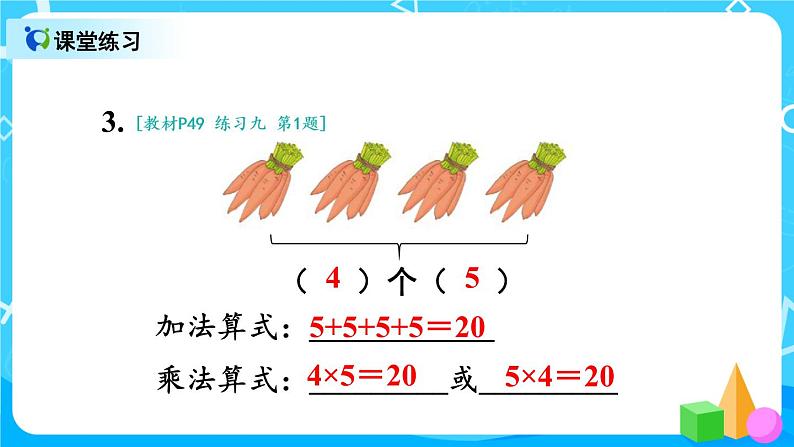 4.2《乘法的初步认识（2）》课件+教案+练习08