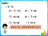 4.5《2、3的乘法口诀》课件+教案+练习