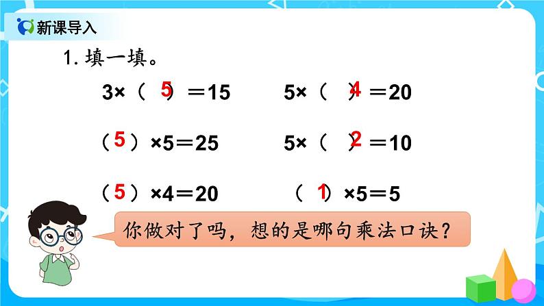 4.5《2、3的乘法口诀》课件+教案+练习02