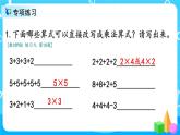 4.3《乘法的初步認識練習課》課件+教案+練習