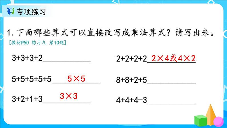4.3《乘法的初步认识练习课》课件+教案+练习03