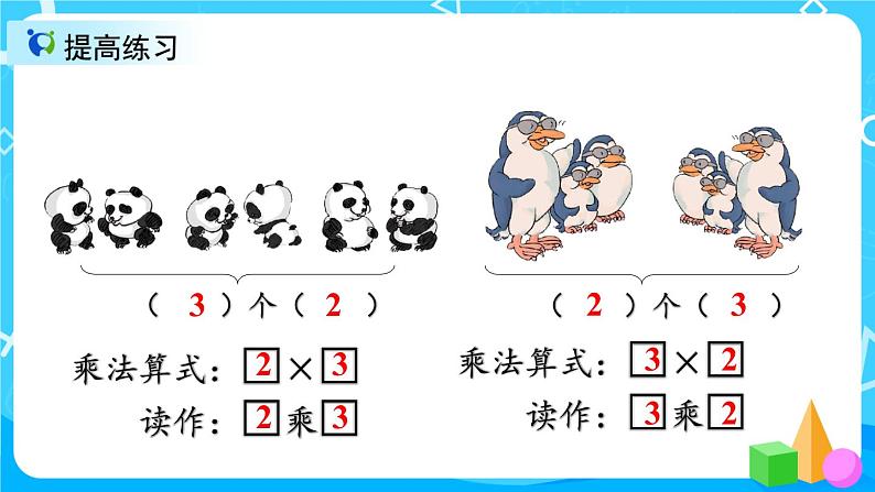 4.3《乘法的初步认识练习课》课件+教案+练习06