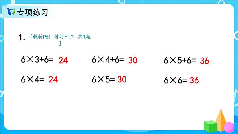 4.9 《6的口诀练习课》课件+教案+练习03