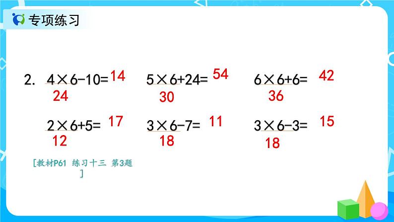 4.9 《6的口诀练习课》课件+教案+练习04