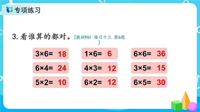 4.9 《6的口诀练习课》课件+教案+练习05