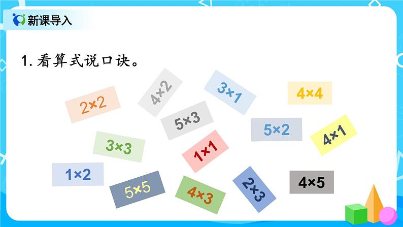 4.8《6的乘法口诀》课件+教案+练习02