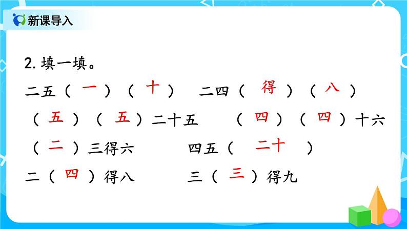 4.8《6的乘法口诀》课件+教案+练习03