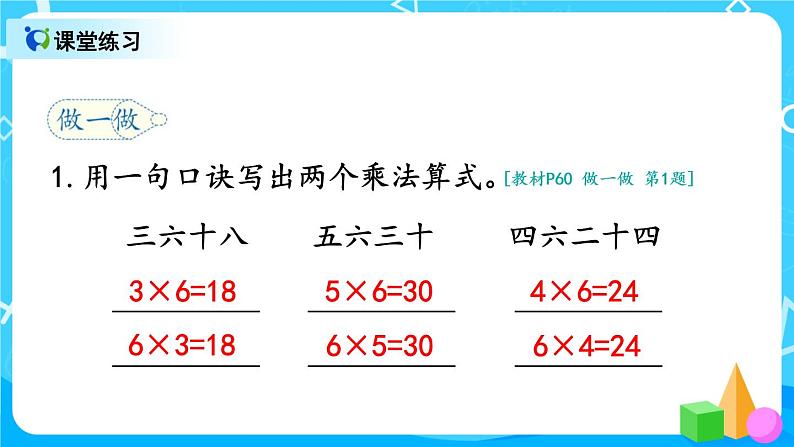 4.8《6的乘法口诀》课件+教案+练习07