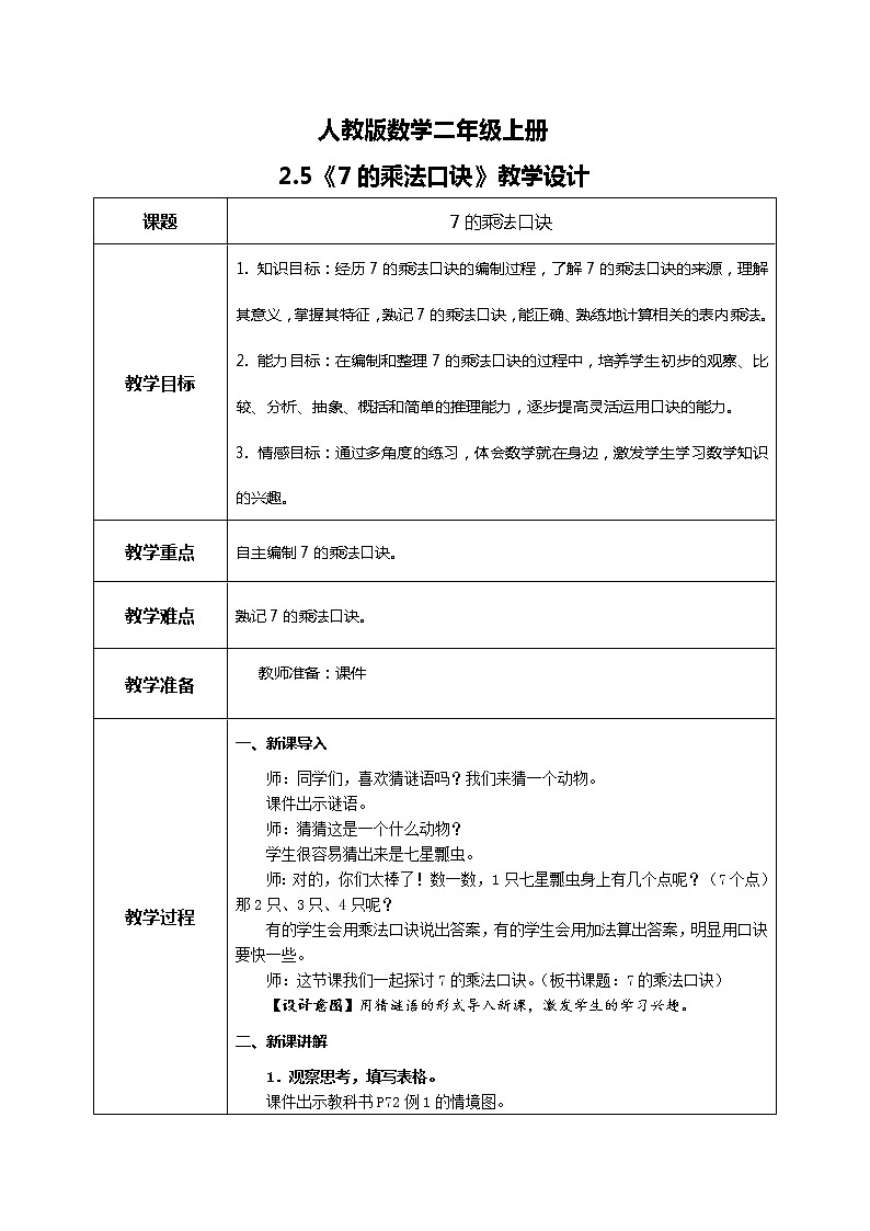 6.1《7的乘法口诀》课件+教案+练习01