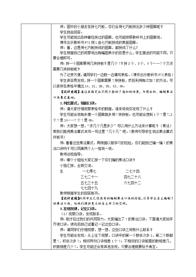 6.1《7的乘法口诀》课件+教案+练习02
