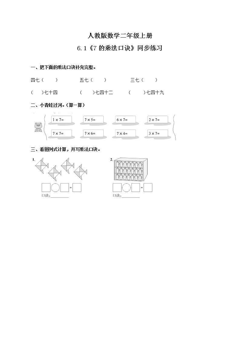 6.1《7的乘法口诀》课件+教案+练习01