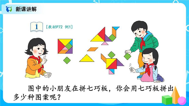 6.1《7的乘法口诀》课件+教案+练习03