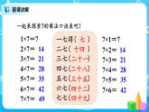 6.1《7的乘法口诀》课件+教案+练习