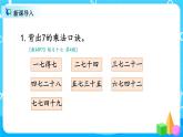 6.2《7的乘法口诀练习课》课件+教案+练习
