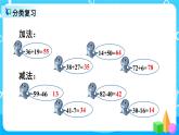 9.1 《100以内的加法和减法》课件+教案+练习