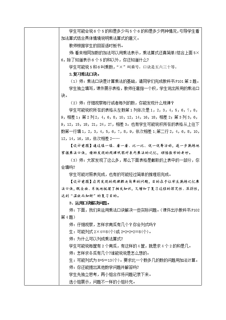 9.2 《表内乘法》课件+教案+练习02