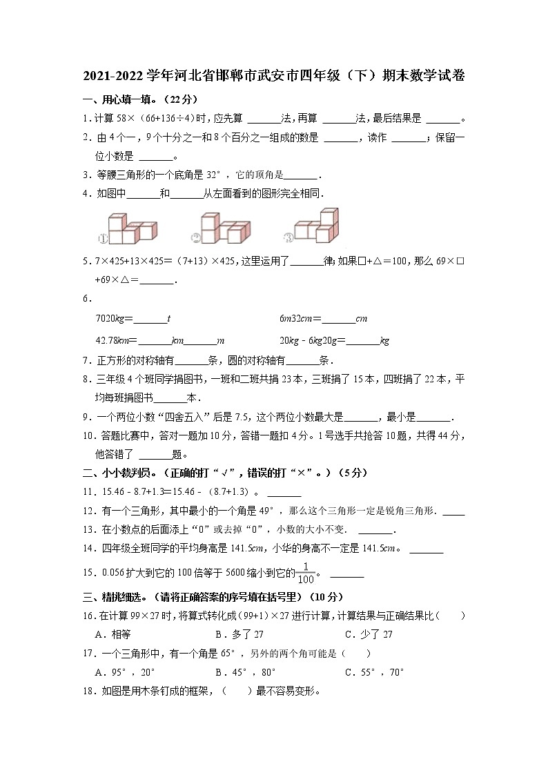 河北省邯郸市武安市2021-2022学年四年级下学期期末数学试卷（含答案）第1页