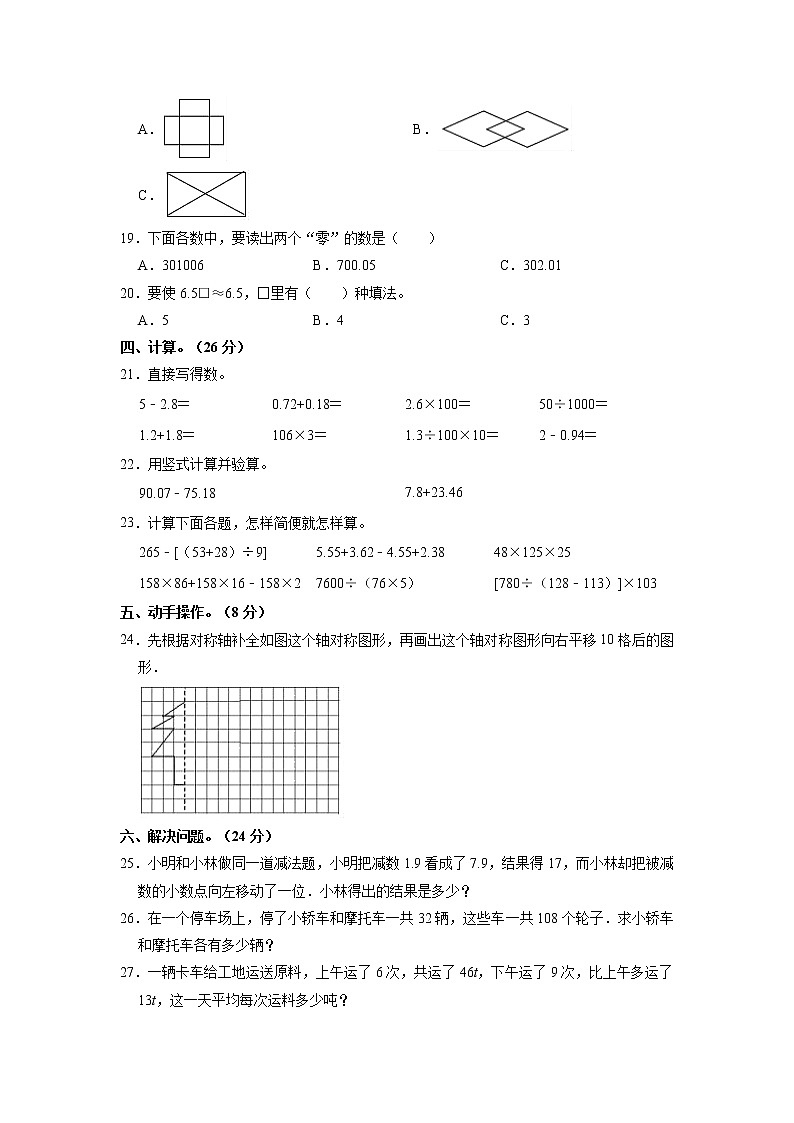 河北省邯郸市武安市2021-2022学年四年级下学期期末数学试卷（含答案）第2页