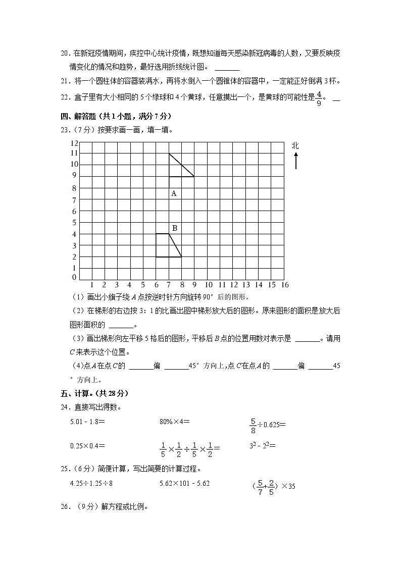 云南省昆明市官渡区、呈贡区2021-2022学年六年级下学期期末毕业考数学试卷（含答案）第3页