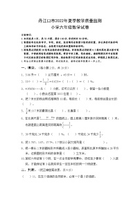 湖北省十堰市丹江口市2021-2022学年六年级下学期期末教育教学质量监测数学试题（含答案）