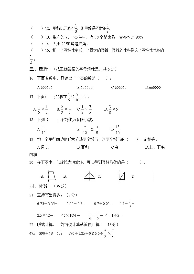 湖北省十堰市丹江口市2021-2022学年六年级下学期期末教育教学质量监测数学试题（含答案）第2页
