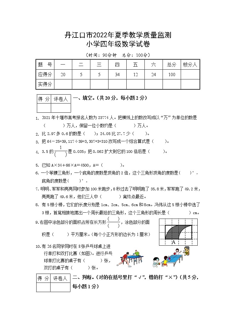 湖北省十堰市丹江口市2021-2022学年四年级下学期期末教育教学质量监测数学试题（含答案）01
