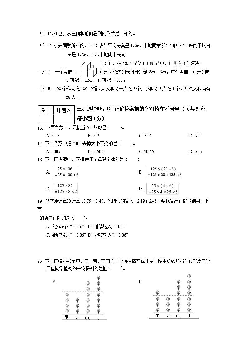 湖北省十堰市丹江口市2021-2022学年四年级下学期期末教育教学质量监测数学试题（含答案）02