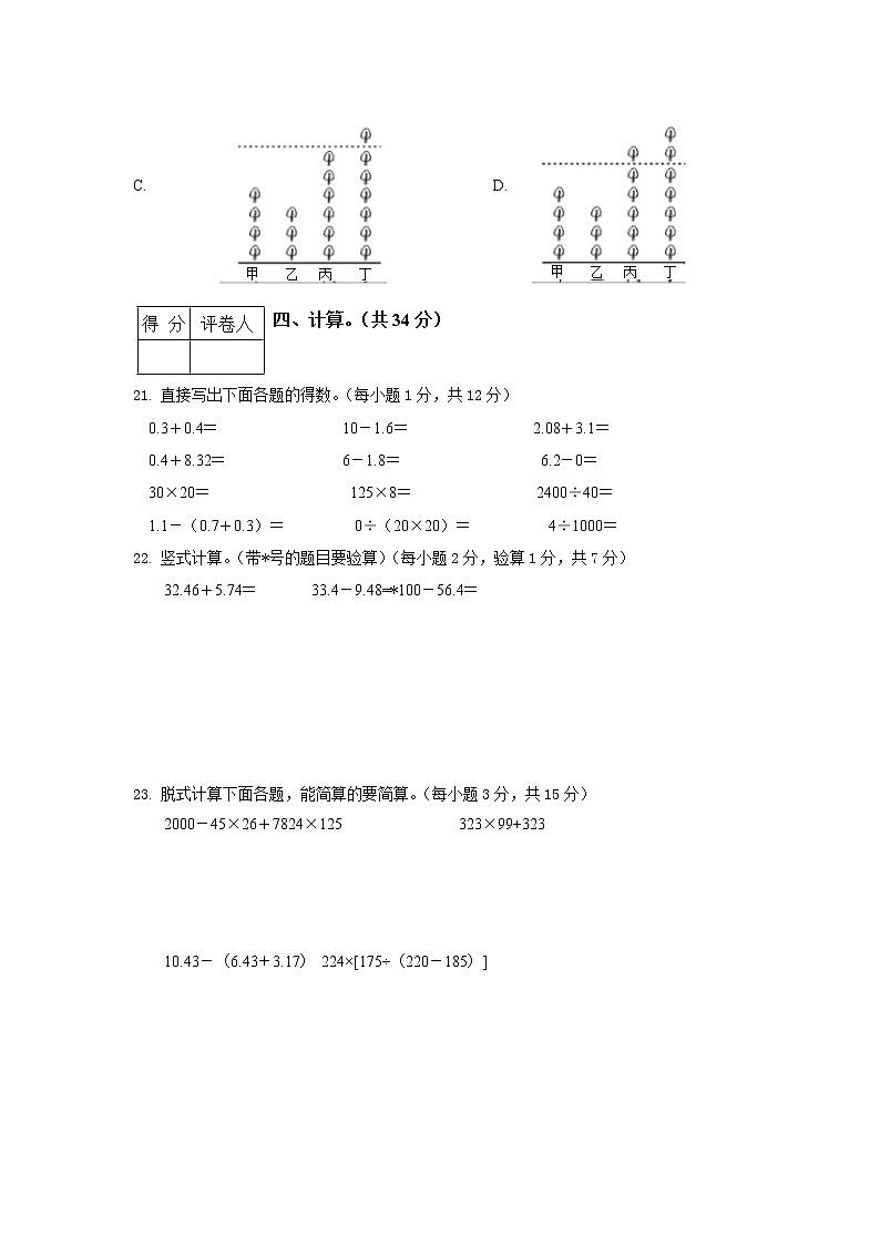 湖北省十堰市丹江口市2021-2022学年四年级下学期期末教育教学质量监测数学试题（含答案）03
