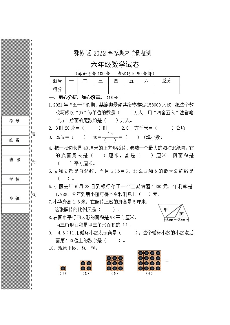 湖北省鄂州市鄂城区2021-2022学年六年级下学期期末质量监测数学试题（含答案）第1页