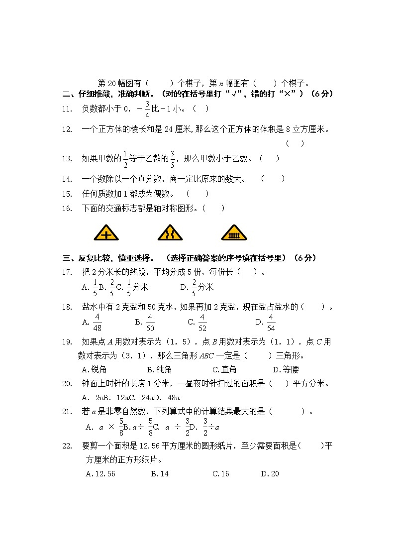 湖北省鄂州市鄂城区2021-2022学年六年级下学期期末质量监测数学试题（含答案）第2页