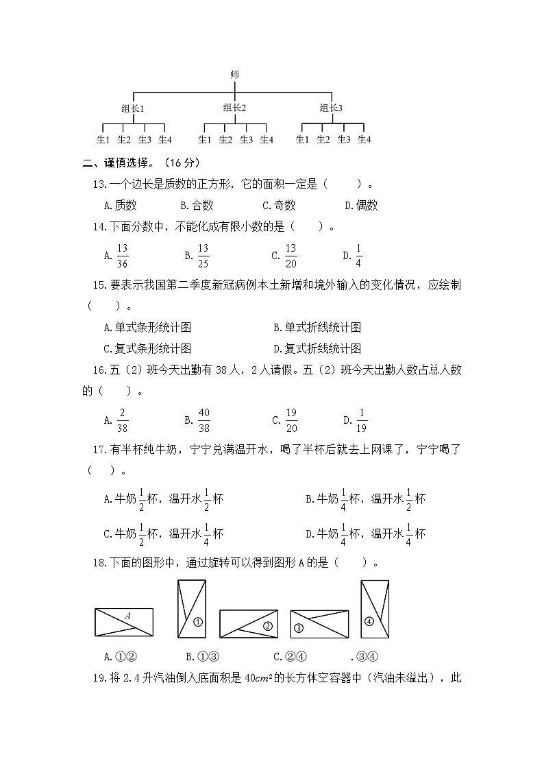 浙江省宁波市鄞州区2021-2022学年五年级下学期期末数学试卷（含答案）第2页