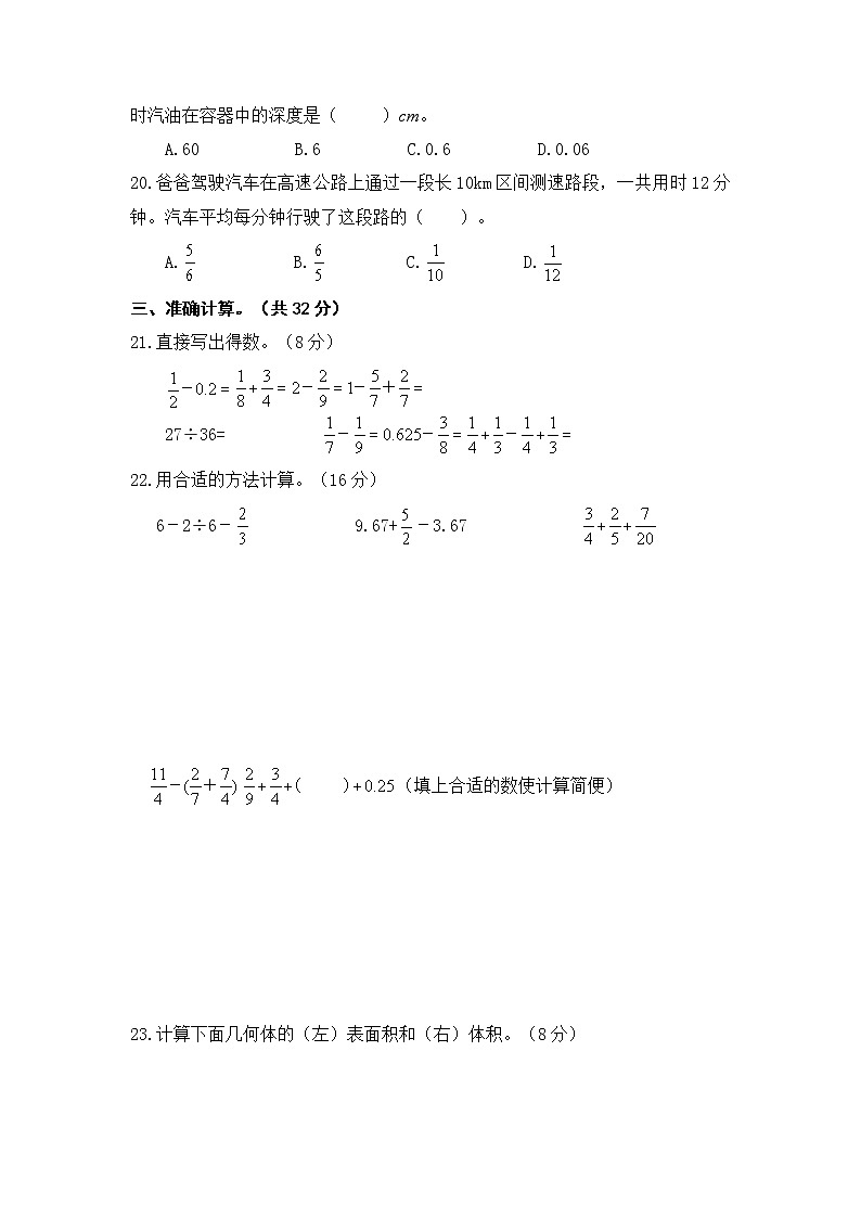 浙江省宁波市鄞州区2021-2022学年五年级下学期期末数学试卷（含答案）第3页