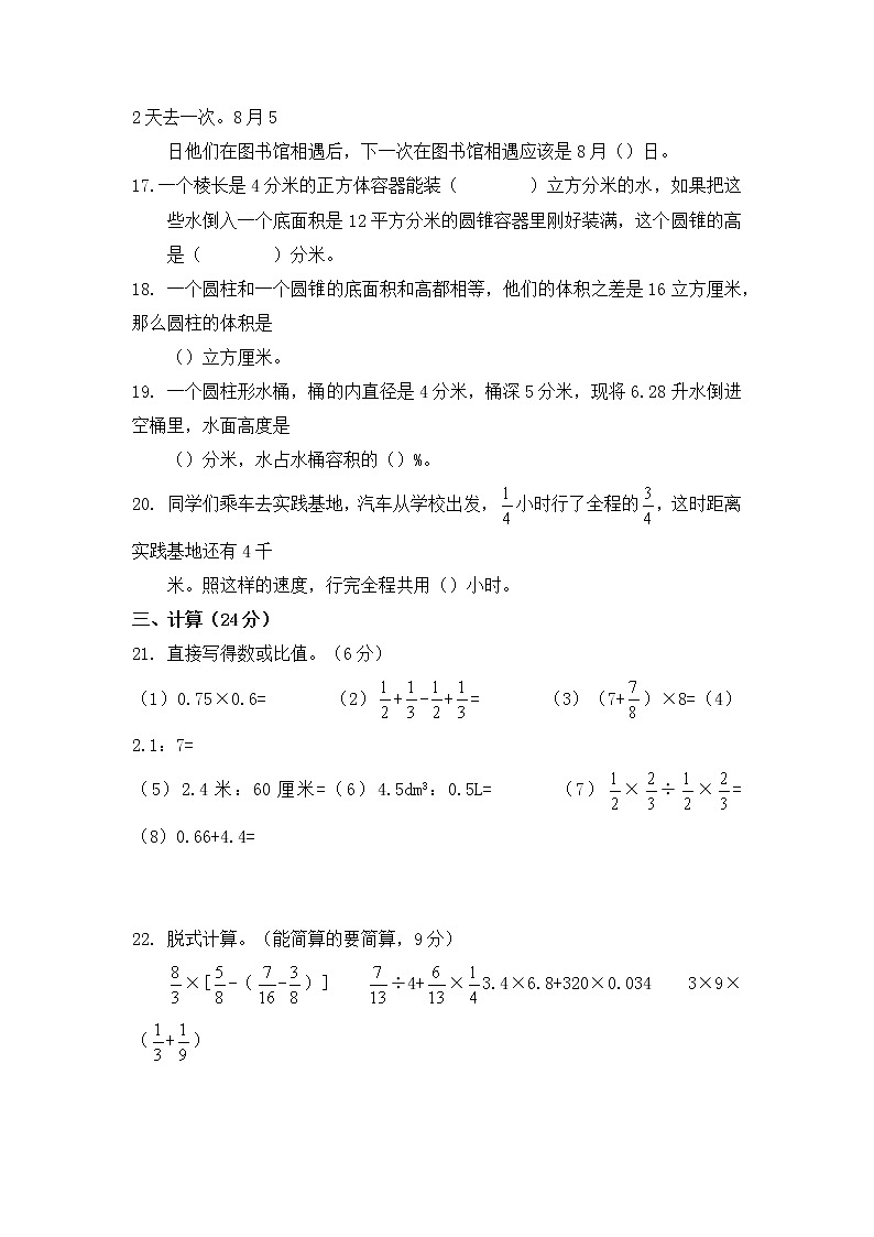 辽宁省大连市甘井子区2021-2022学年六年级下学期期末数学试卷（无答案）第3页