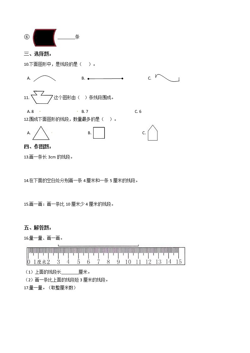 2022年人教版小学数学一升二暑期衔接培优训练 第10讲：线段的认识（有答案，带解析）第2页