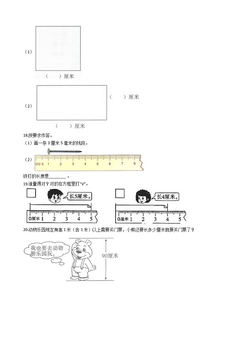 2022年人教版小学数学一升二暑期衔接培优训练 第10讲：线段的认识（有答案，带解析）第3页