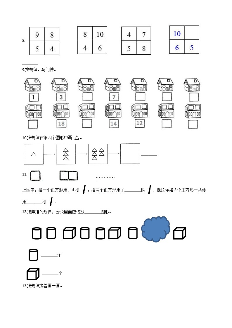 2022年人教版小学数学一升二暑期衔接培优训练 第7讲：找规律（有答案，带解析）02