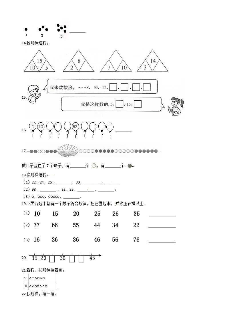 2022年人教版小学数学一升二暑期衔接培优训练 第7讲：找规律（有答案，带解析）03