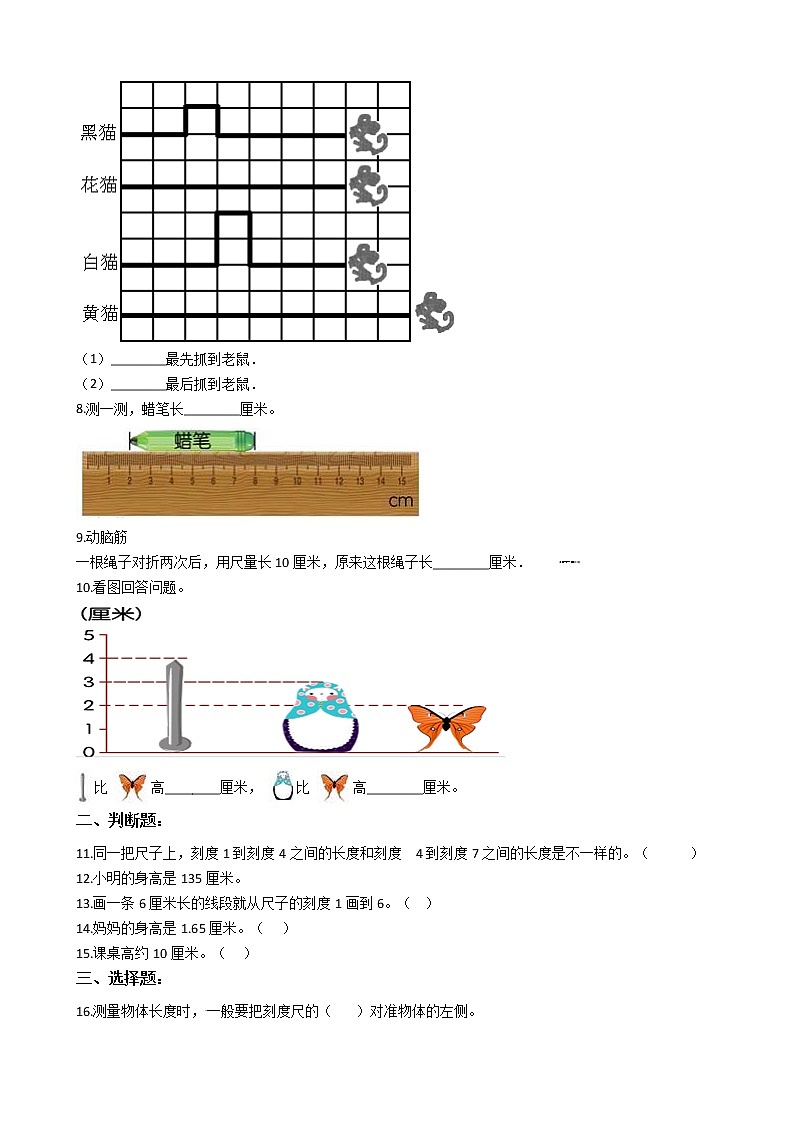 2022年人教版小学数学一升二暑期衔接培优训练 第8讲：厘米的认识及物体的测量（有答案，带解析）第2页