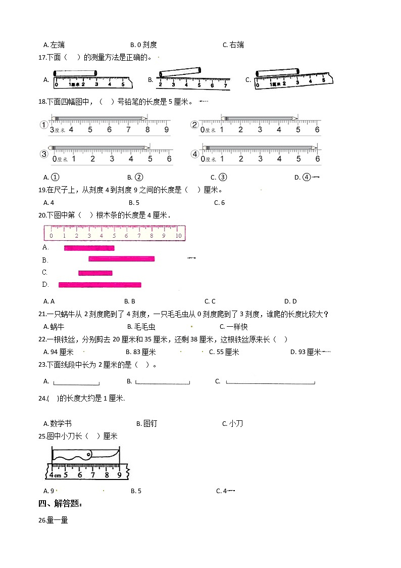 2022年人教版小学数学一升二暑期衔接培优训练 第8讲：厘米的认识及物体的测量（有答案，带解析）第3页