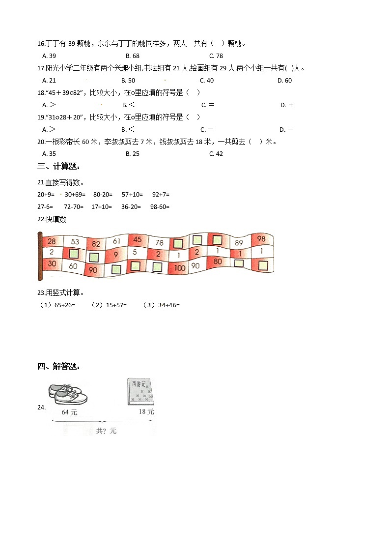 2022年人教版小学数学一升二暑期衔接培优训练 第13讲：100以内数的进位加法（有答案，带解析）02