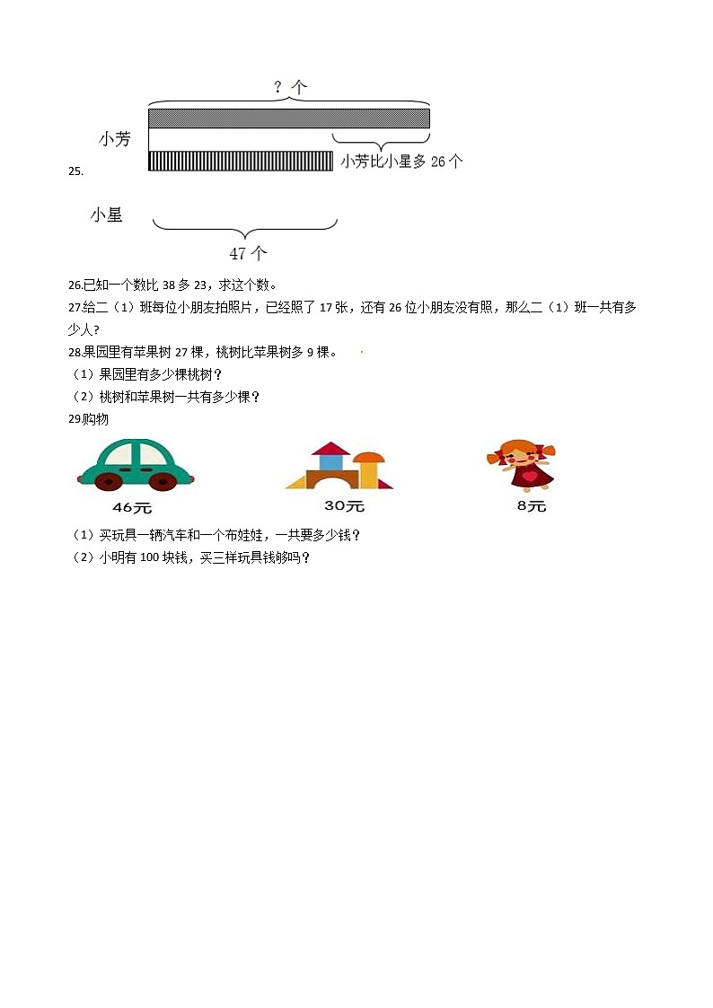 2022年人教版小学数学一升二暑期衔接培优训练 第13讲：100以内数的进位加法（有答案，带解析）03