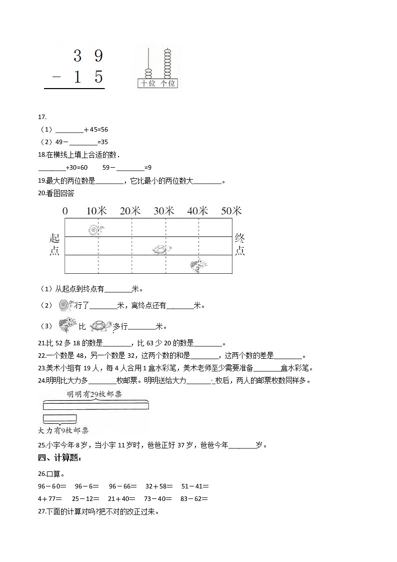 2022年人教版小学数学一升二暑期衔接培优训练 第14讲：不退位减（有答案，带解析）第2页