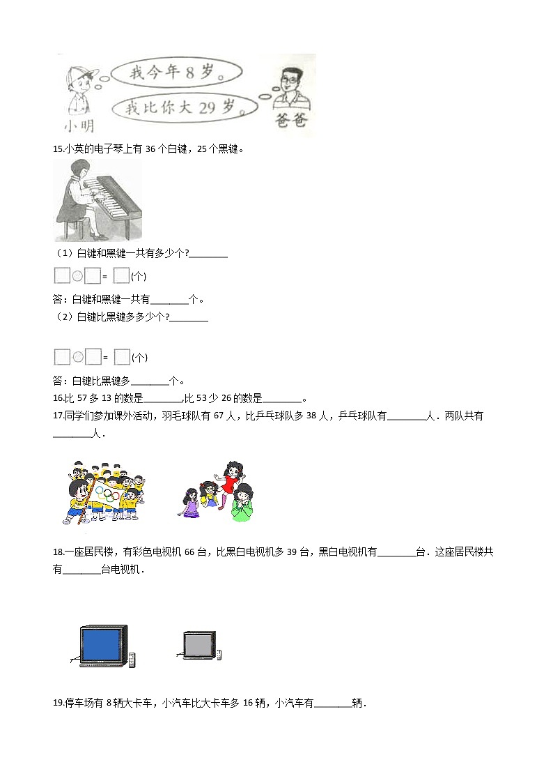 2022年人教版小学数学一升二暑期衔接培优训练 第16讲：解决问题（有答案，带解析）第2页