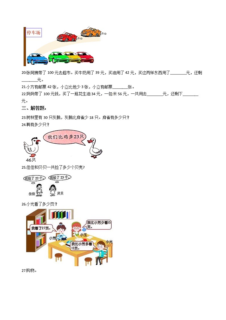 2022年人教版小学数学一升二暑期衔接培优训练 第16讲：解决问题（有答案，带解析）第3页