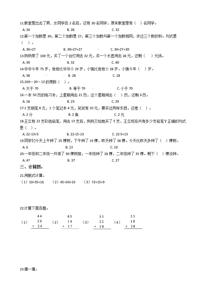 2022年人教版小学数学一升二暑期衔接培优训练 第17讲：连加、连减（有答案，带解析）第2页
