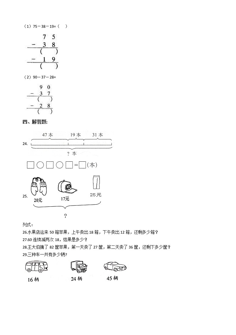 2022年人教版小学数学一升二暑期衔接培优训练 第17讲：连加、连减（有答案，带解析）第3页