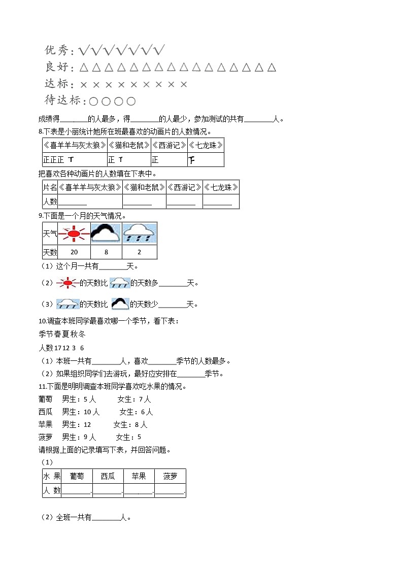 2022年人教版小学数学二升三暑期衔接培优训练 第1讲：数据收集整理（有答案，带解析）第2页